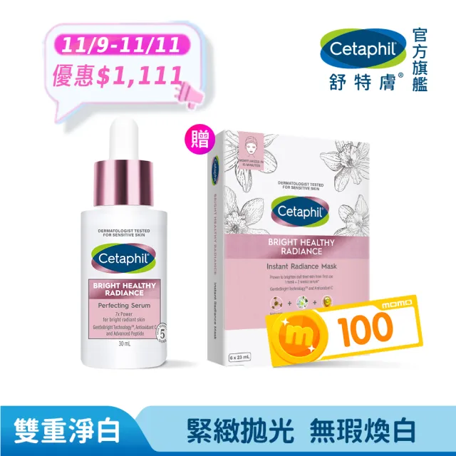 【Cetaphil 舒特膚】官方直營 BHR淨白無瑕精華液 30ml(淡斑美白/緊緻抗老/保濕亮白/暗沉蠟黃)