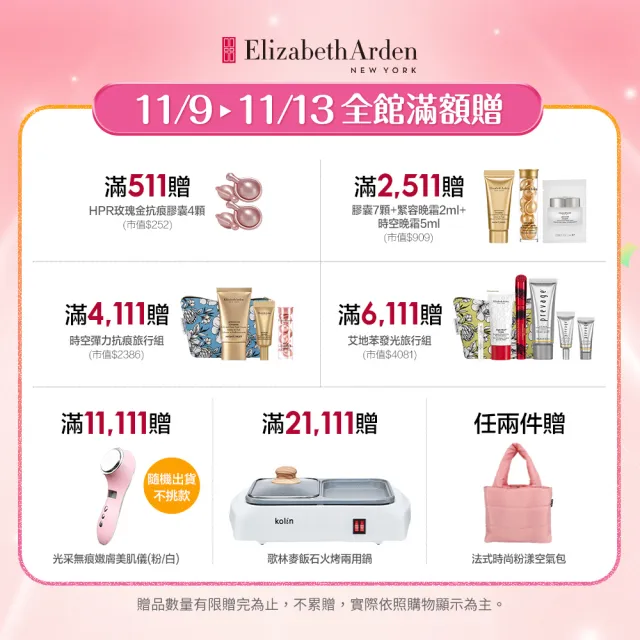 【伊麗莎白雅頓】官方直營 八小時潤采護唇團購3入組 Elizabeth Arden(護唇膏/防曬)