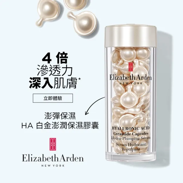 【伊麗莎白雅頓】官方直營 HA白金澎潤保濕膠囊 90顆 Elizabeth Arden(保濕/玻尿酸/精華)