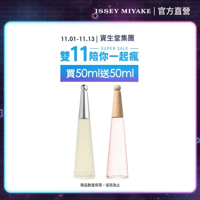 【官方直營 三宅一生 ISSEY MIYAKE】一生之水女性淡香水 50ml