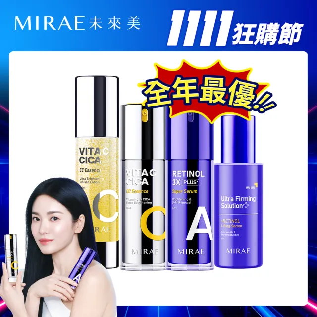 【MIRAE 未來美】早C晚A緊緻透亮囤貨組 宋慧喬代言推薦(雙C前導精露+雙C精華+0.5%A醇精華+1.5%A醇精華)