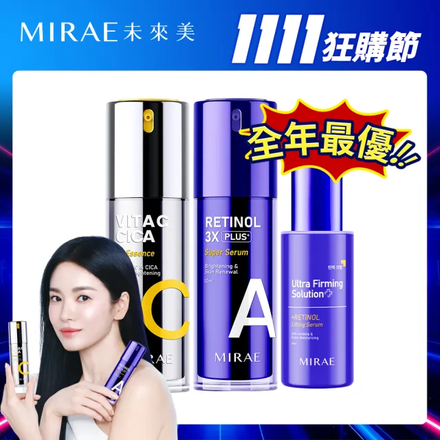 【MIRAE 未來美】早C晚A慧喬推薦愛用組(0.5% A醇精華+3X A醇精華+雙C精華)