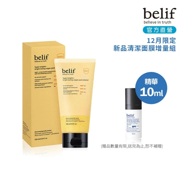 belif 官方直營 超能騎士維他命透亮清潔面膜150ml(雙11限定)