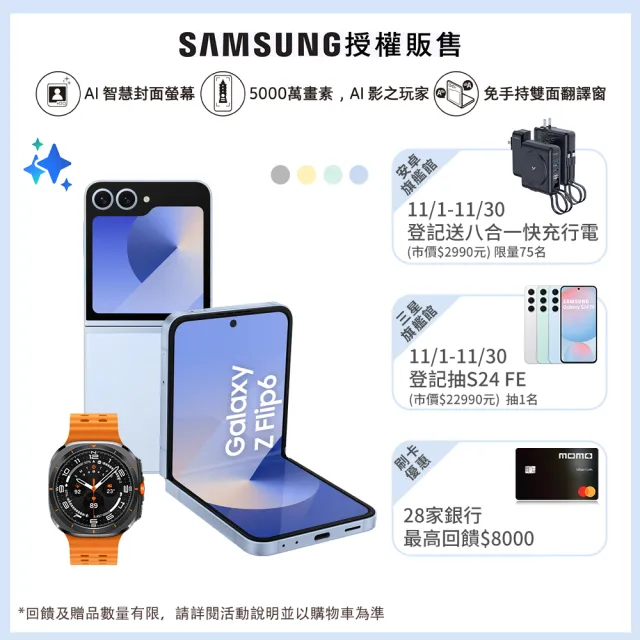 【Samsung 三星】Galaxy Z Flip6 5G 6.7吋(12G/512G/高通驍龍8 Gen3/5000萬鏡頭畫素/AI手機)(Watch Ultra組