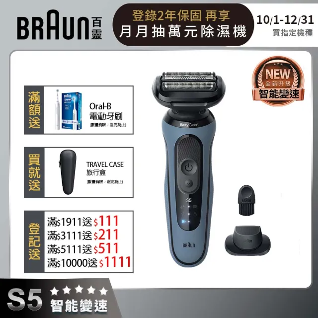 【德國百靈BRAUN】雙11限定↘智能變速 5系列PRO免拆快洗電動刮鬍刀/電鬍刀(52-A1200s)