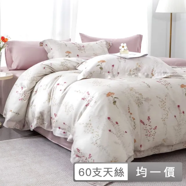 【貝兒居家寢飾生活館】60支100%蘭精萊賽爾天絲兩用被床包4件組(雙人/加大/均一價)