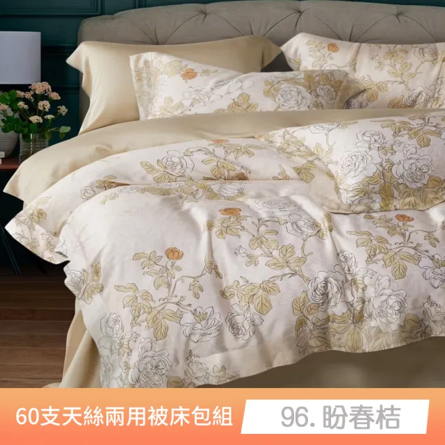 【貝兒居家寢飾生活館】60支100%蘭精萊賽爾天絲兩用被床包4件組(雙人/加大/均一價)