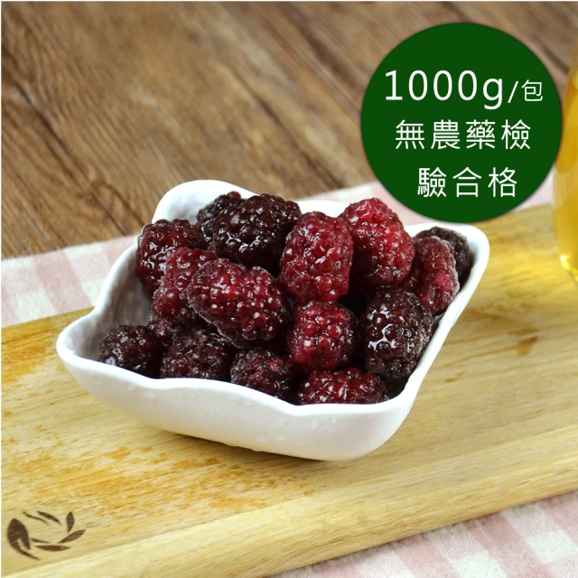 【幸美生技】原裝進口鮮凍黑莓1kgx1包(A肝病毒檢驗通過 無農殘重金屬檢驗)