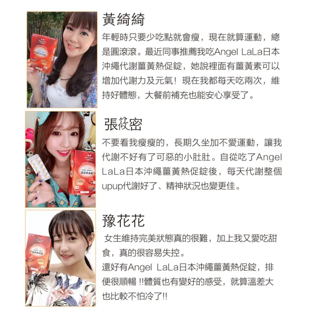 【Angel LaLa 天使娜拉】日本沖繩代謝薑黃熱促錠x3盒(30錠/盒/賴雅妍代言)
