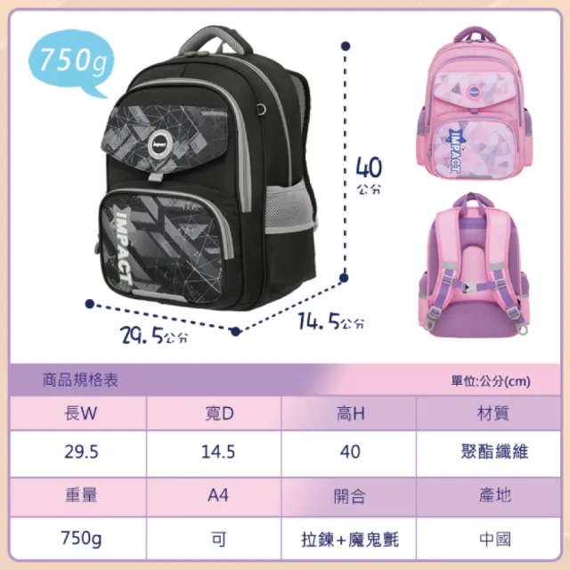 【IMPACT 怡寶】閃耀星空輕量護脊書包-黑／粉(國小 小學 兒童 學生)