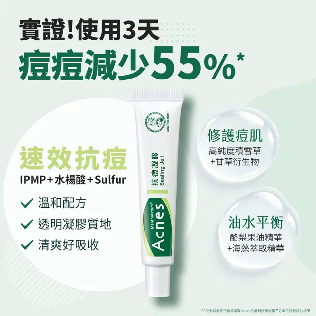 【曼秀雷敦】Acnes抗痘凝膠18g