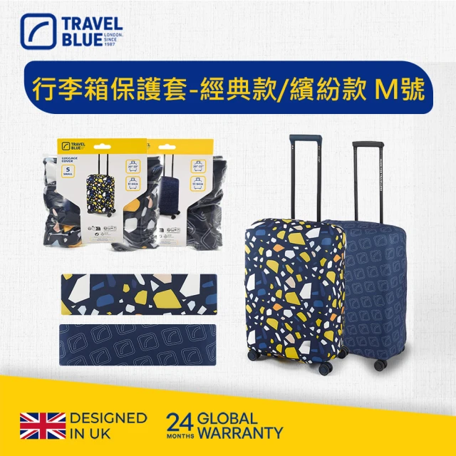 Travelblue 藍旅 行李箱保護套-經典款/繽紛款 M號