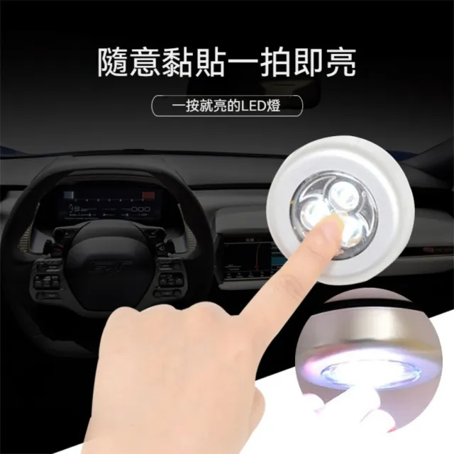 【晴安居】免打孔背膠式LED拍拍燈 觸控車內後車廂照明燈衣櫃櫥櫃投射燈(三燈款3入)