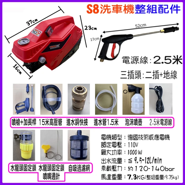 高壓清洗機 S8全自動高壓馬達洗車機(110V 全自動洗車機 通水管 洗冷氣 沖洗洗衣機 接水管自吸兩用)