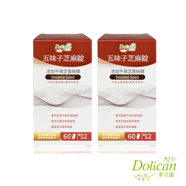 【多立康】五味子芝麻錠2罐共120粒(含牛樟芝菌絲體與薑黃萃取物/素食可用)