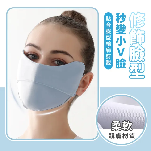 【SYU】抗UV UPF50+冰絲防曬口罩(防曬面罩 涼感口罩 冰絲口罩 防曬 臉部防曬 透氣口罩)