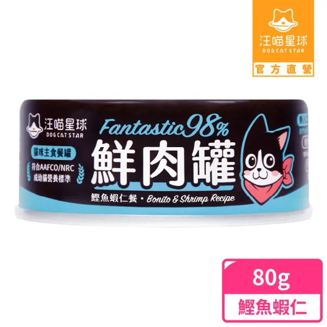 【汪喵星球】貓用FANTASTIC 98%鮮肉無膠主食罐80g(貓主食罐 全齡貓)