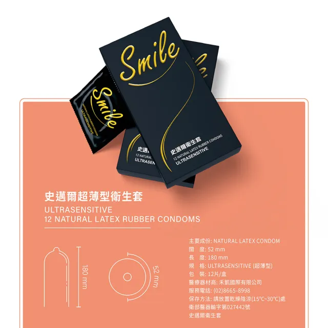 【smile 史邁爾】超薄保險套衛生套12入*4盒(共48入)買2送2