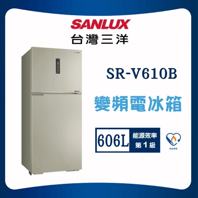 SANLUX 台灣三洋 606L一級能效直流變頻電冰箱(SR