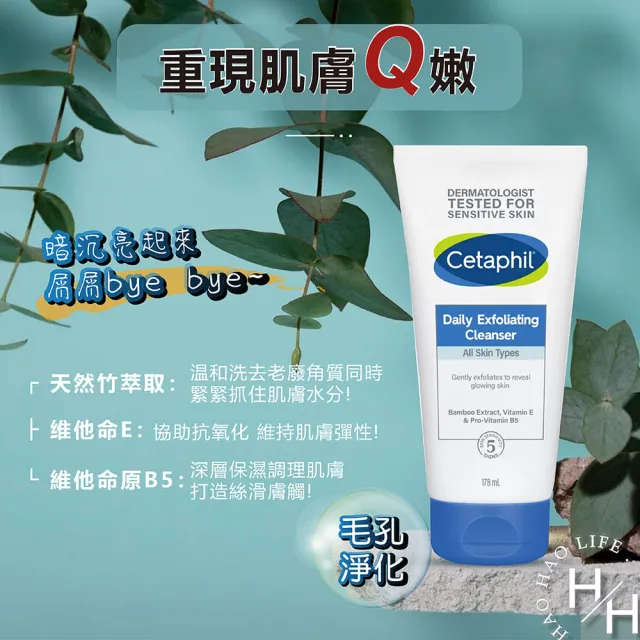 即期品【Cetaphil 舒特膚】嫩亮角質潔膚凝膠(178毫升 X 2入 )