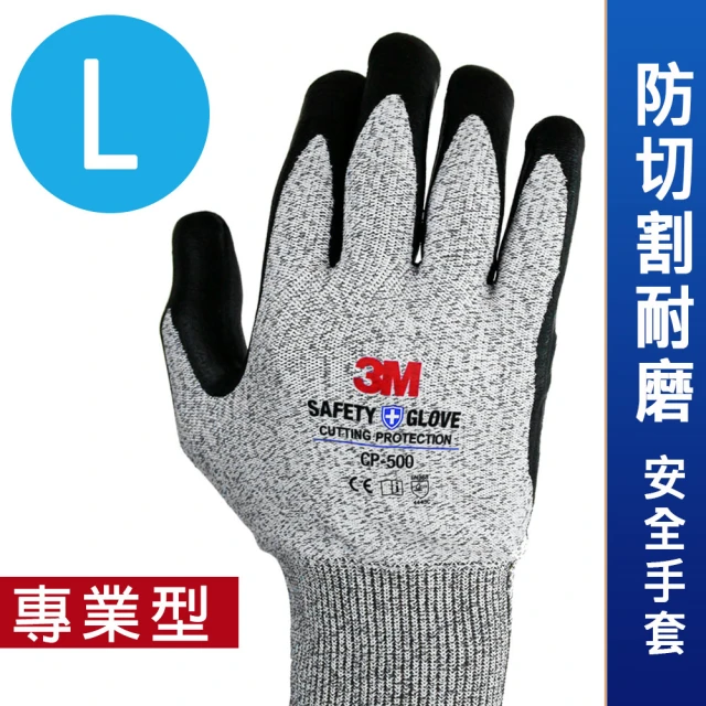 3M 專業型 / 防切割耐磨安全手套 CP-500/L-單雙入《汽車美容也適用》