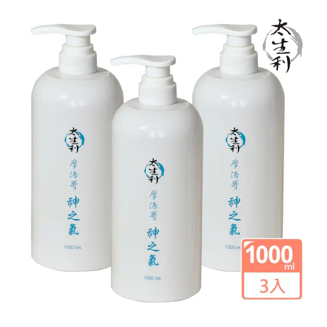 【太生利】純．淨液態皂 摩洛哥｜神之氣-3入組-1000ML