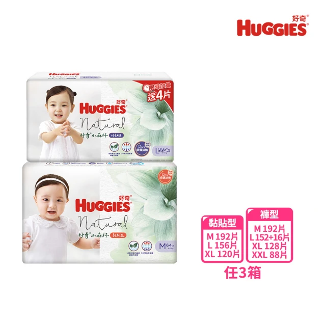 HUGGIES 好奇 小森林尿布 好動褲 M-XXXL/黏貼