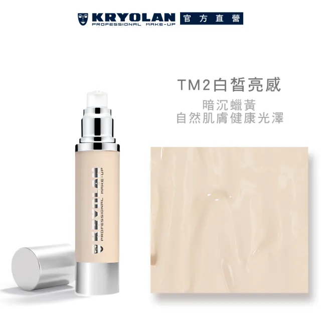 【KRYOLAN 歌劇魅影】凝水粉妝慕絲 50ml(肌膚內的蘋果光)