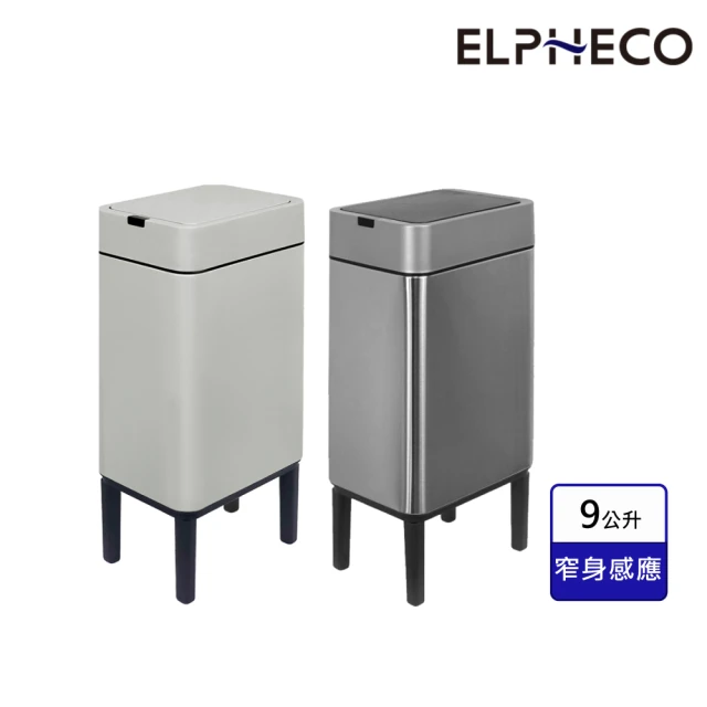 ELPHECO 9L 不鏽鋼高腳感應垃圾桶 ELPH114