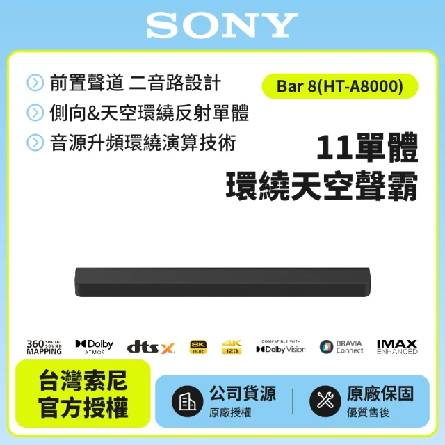 SONY 索尼 HT-A8000 Bar 8 11單體 旗艦環繞天空聲霸