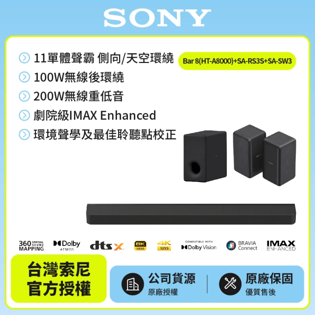 SONY 索尼 Bar 8 + SA-RS3S + SA-SW3(HT-A8000聲霸家庭劇院組)