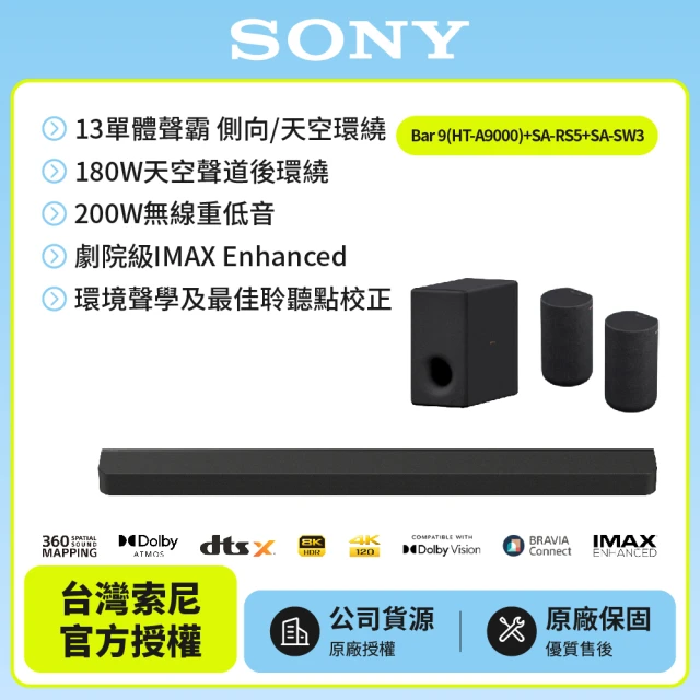 SONY 索尼 Bar 9 + SA-RS5 + SA-SW3(HT-A9000聲霸家庭劇院組)