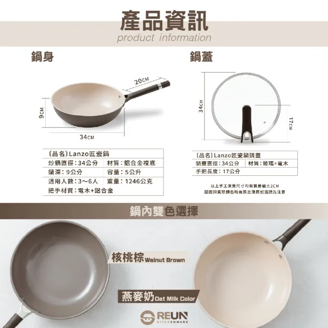 【REUN】REUN瑞恩34cm匠瓷鍋含鍋蓋(陶瓷.無毒天然塗層.健康環保)