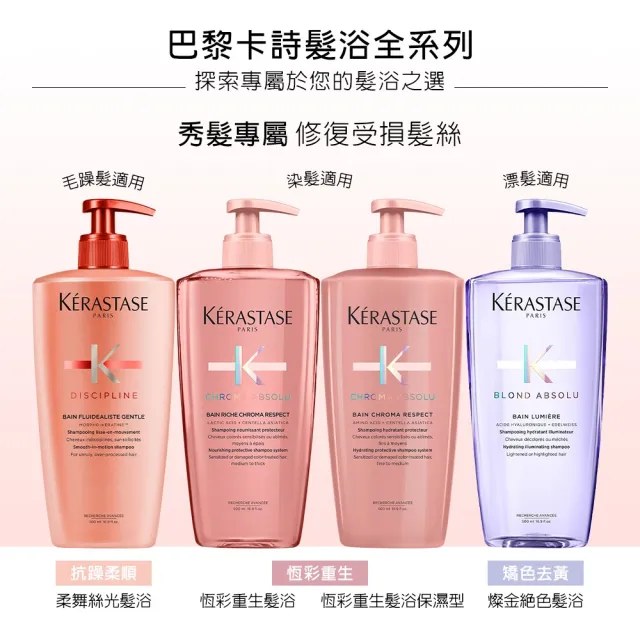 【KERASTASE 巴黎卡詩】500ml大容量髮浴/洗髮精(多款任選/雙11限定)