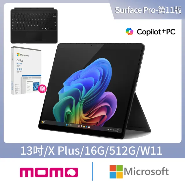 【Microsoft 微軟】CoPilot鍵盤蓋+2024組★Surface Pro-第11版13吋輕薄觸控筆電-兩色(X Plus/16G/512G/W11)