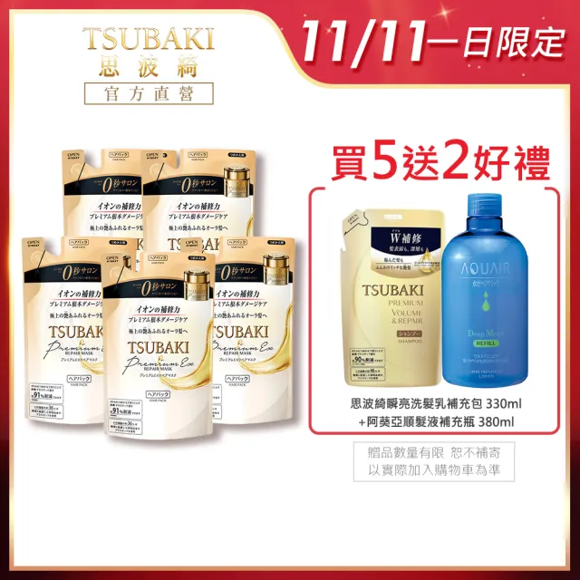 【TSUBAKI 思波綺】金耀瞬護髮膜補充包 150g(5入組)