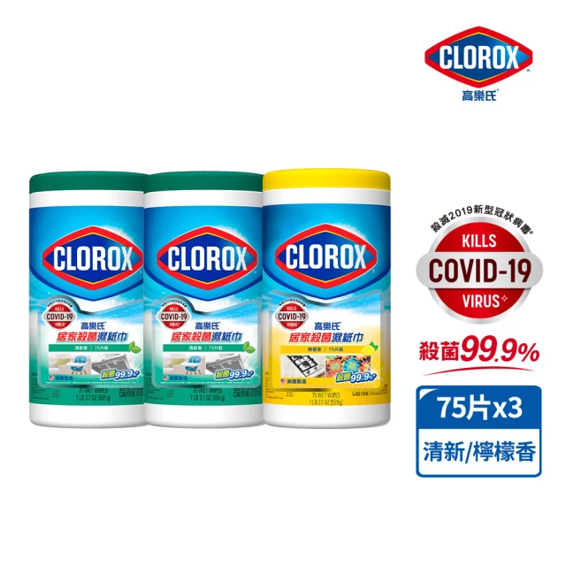 Clorox 高樂氏 居家清潔殺菌濕紙巾-清新香/檸檬香75片x3(廚房油汙/環境消毒/消滅流感腸菌病毒/無酒精)