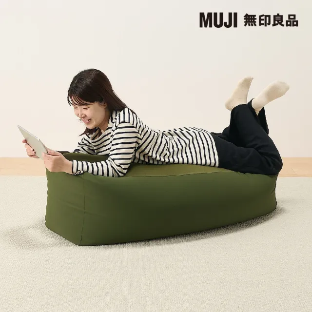 【MUJI 無印良品】懶骨頭沙發.長形/聚酯平織(共3色)