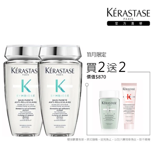 KERASTASE 巴黎卡詩 極淨平衡髮浴250ml雙入組(去屑/控油/舒緩/保濕/卡詩洗髮精)