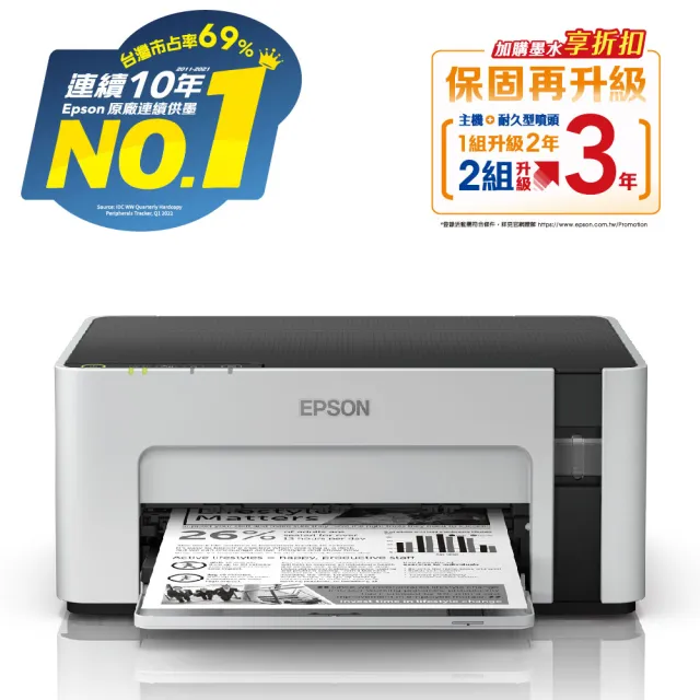 【EPSON】搭T03Q100 原廠黑色高容量墨6000頁★M1120 黑白高速WIFI連續供墨印表機(2年保固組)