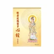 心經：手抄本（二版一刷）