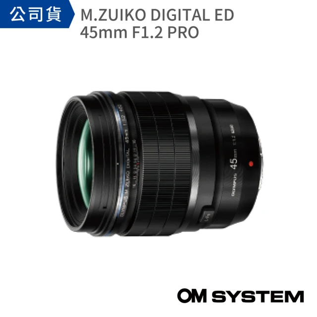 OM SYSTEM M.ZUIKO DIGITAL ED 45mm F1.2 PRO(公司貨)