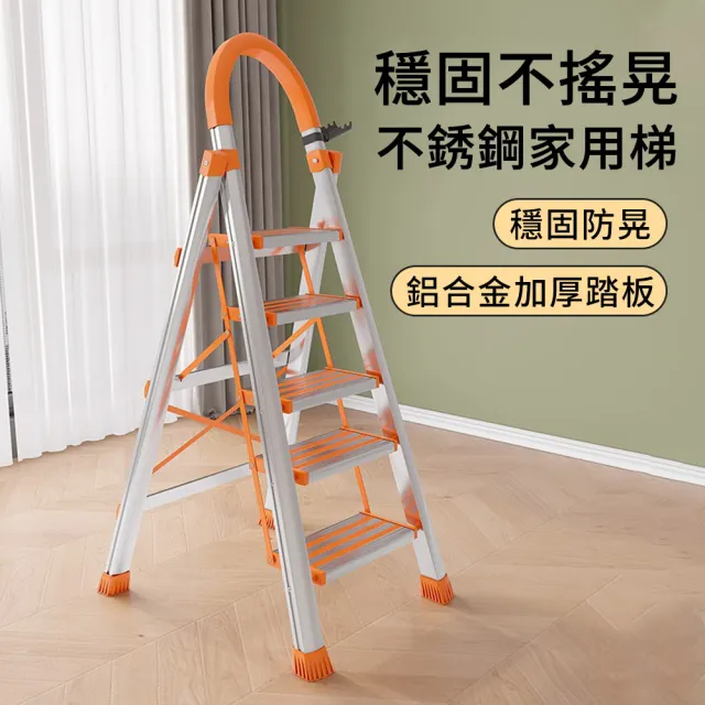 Felsted 鋁梯 多功能不鏽鋼折疊人字梯 室內防滑工具梯(加寬防滑踏板 加粗不鏽鋼材質 超強承重)