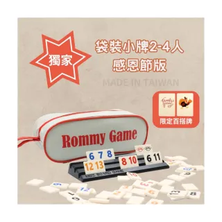 【漫格子】Rommy 數字遊戲 以色列麻將 袋裝小牌大字感恩節版2-4人(拉密 益智桌遊 麻將)