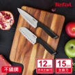 【Tefal 特福】不鏽鋼系列刀具兩件組_12CM日式主廚刀+15CM主廚刀
