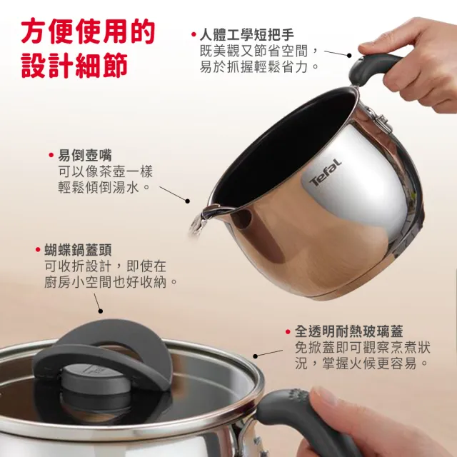 【Tefal 特福】不鏽鋼複合16CM不沾萬用鍋/壺型湯鍋_加蓋(IH爐可用鍋)