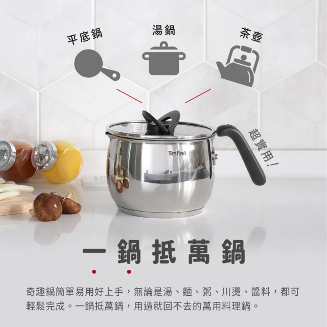 【Tefal 特福】不鏽鋼複合16CM不沾萬用鍋/壺型湯鍋_加蓋(IH爐可用鍋)