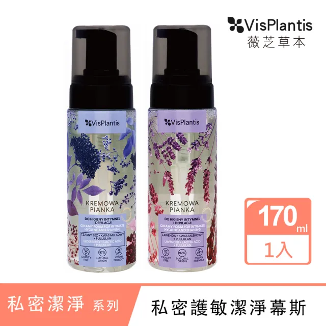 【Vis Plantis】私密潔淨慕斯170ML(接骨木莓果/薰衣草-可選)