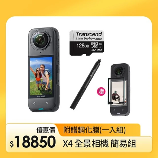 Insta360 ONE X4 簡易組贈鋼化膜 全景防抖相機(原廠公司貨)