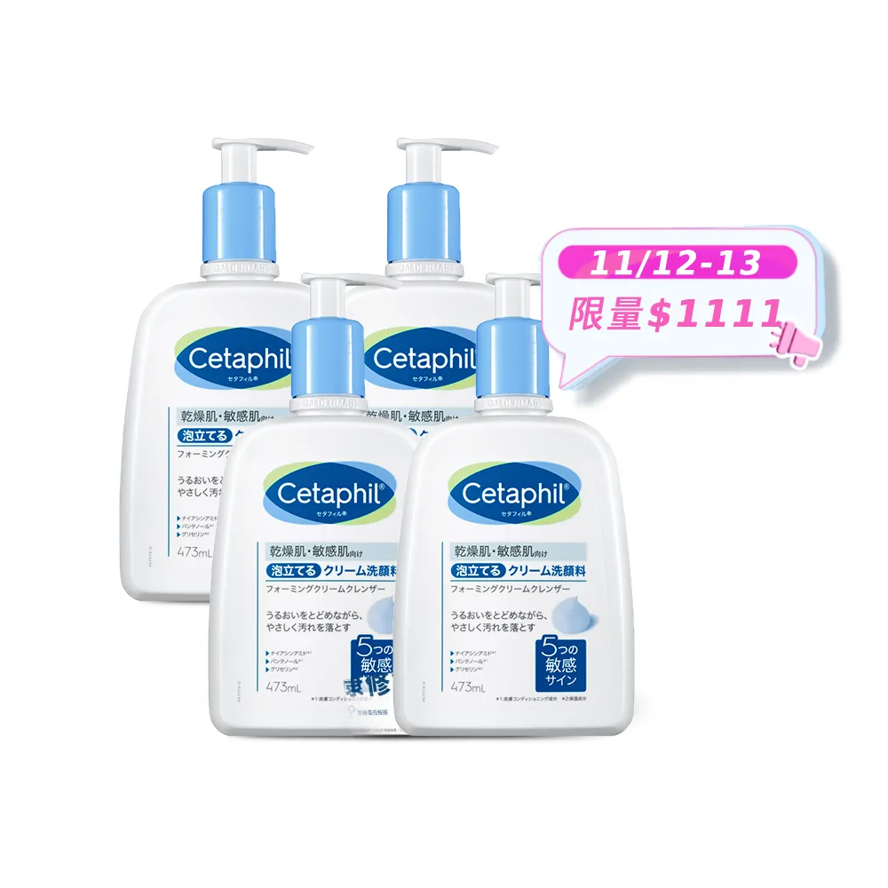 【Cetaphil 舒特膚】官方直營 全效泡泡潔膚乳473ml 四入組(洗面乳/沐浴乳/臉部身體皆適用)